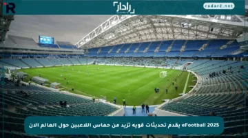 eFootball 2025 يقدم تحديثات قوية تزيد من حماس اللاعبين حول العالم الآن